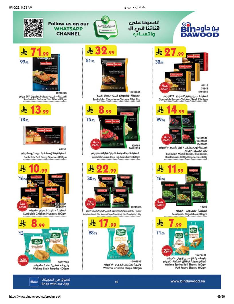 bindawood offers from 10sep to 4sep 2025 عروض اسواق بن داود من 10 سبتمبر حتى 4 سبتمبر 2025 صفحة رقم 48